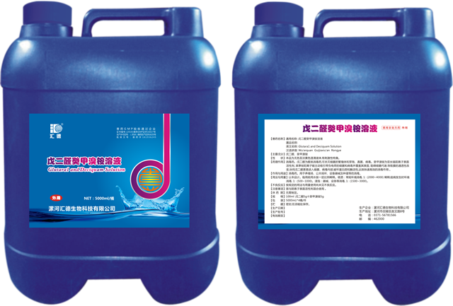 992热视频这里只精品戊二醛癸甲溴铵溶液